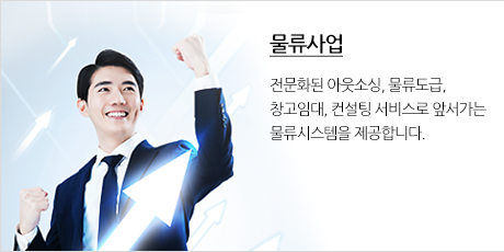 물류사업