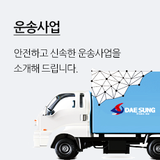 운송사업