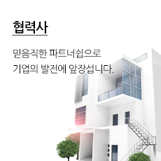 협력사